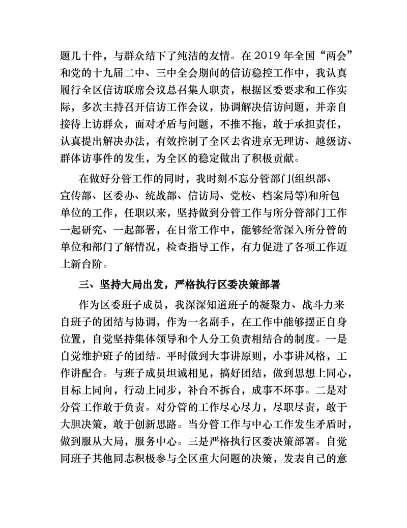 2019年副区长个人职述廉报告.docx_第3页