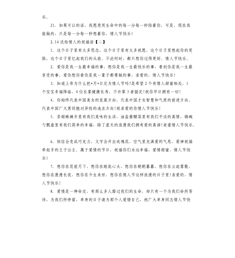 关于2.14送给情人的祝福语大全.docx_第3页