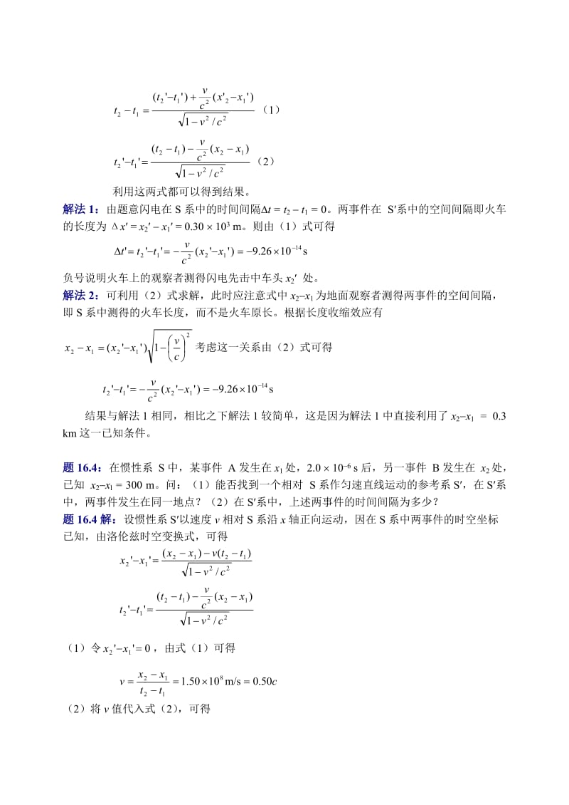 大学物理(第四版)课后习题及答案 相对论.doc_第2页