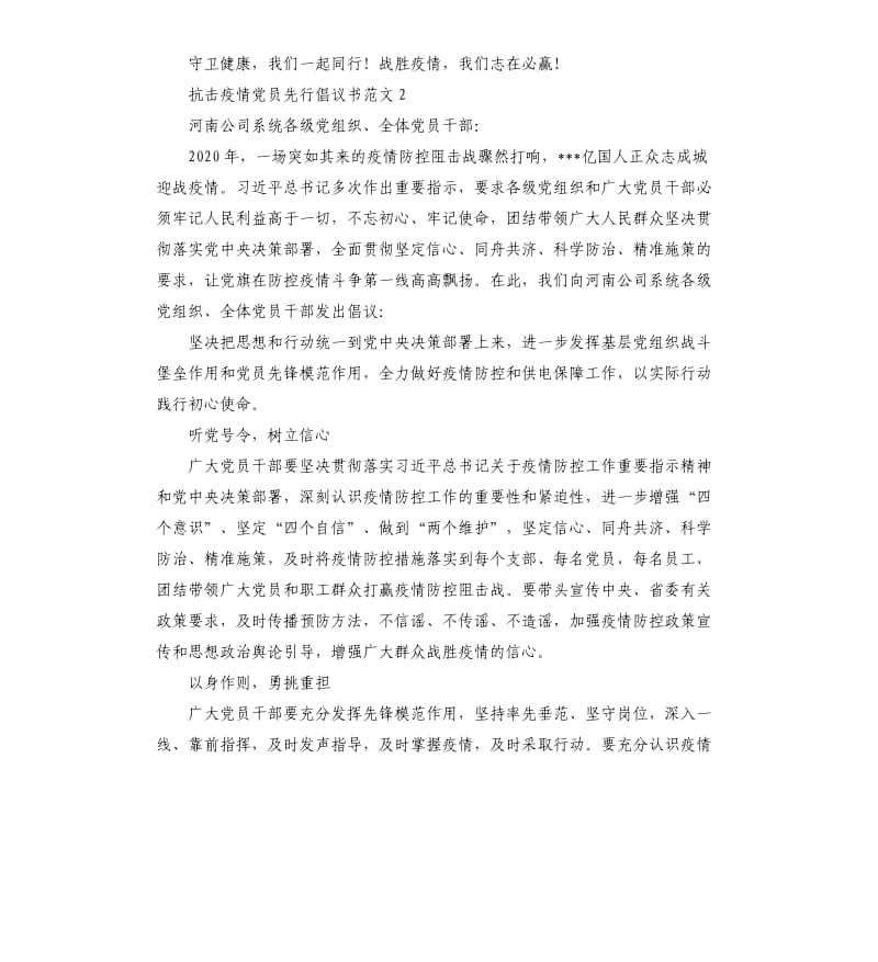 抗击疫情党员先行倡议书.docx_第3页