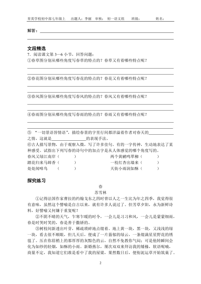 《春》导学案含答案.doc_第2页