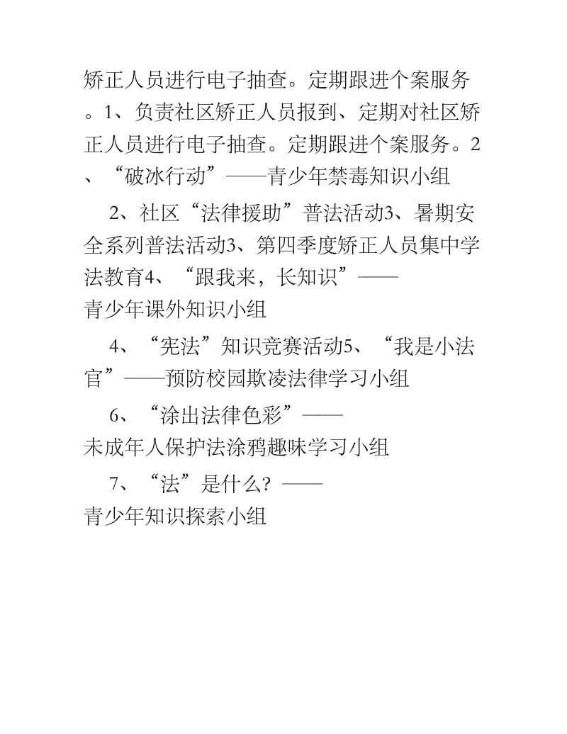 学校司法矫正工作总结.docx_第3页