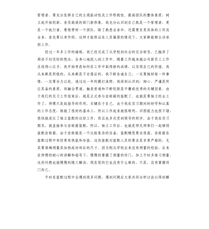 公司员工个人工作总结.docx_第2页