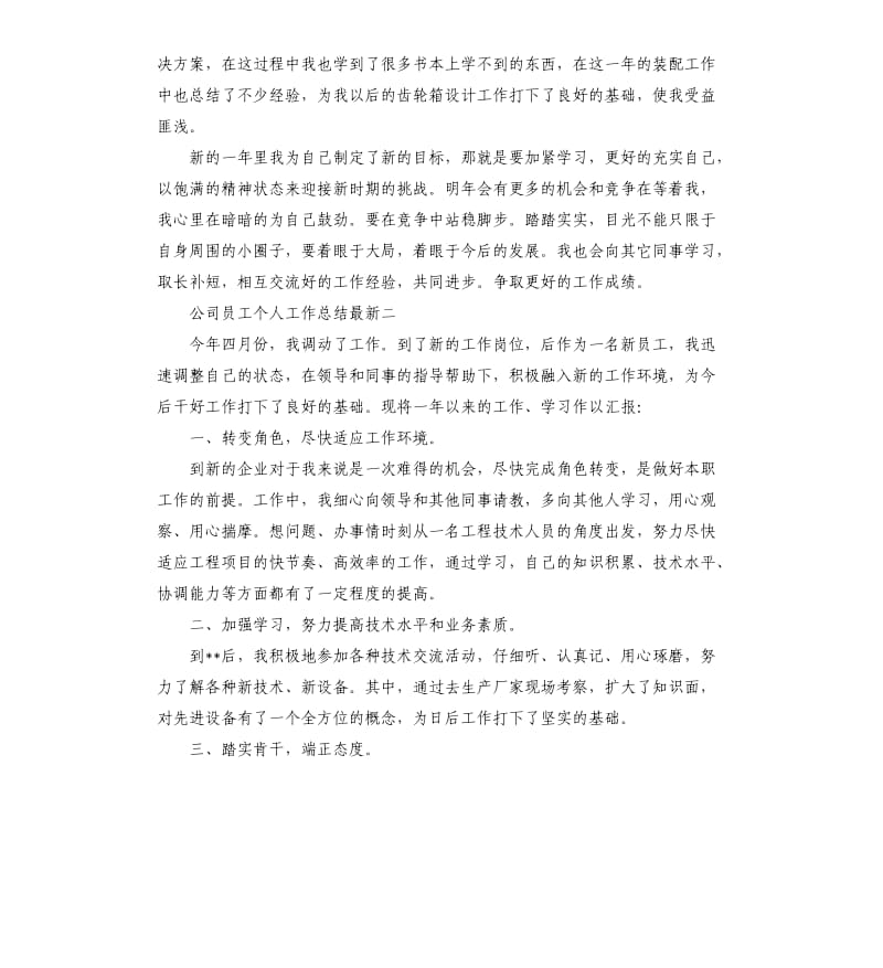 公司员工个人工作总结.docx_第3页