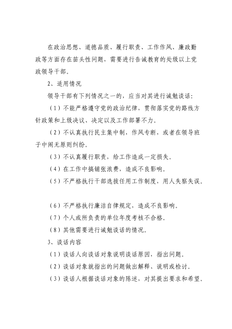 南京农业大学领导干部任职廉政谈话和诫勉谈话制度.doc_第2页