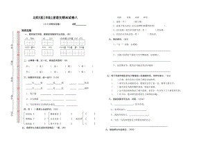 北師大版六年制上冊語文期末試卷8.doc