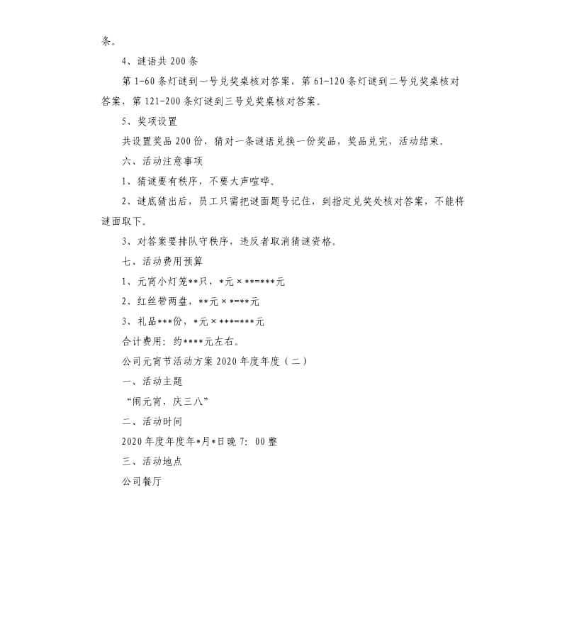 公司元宵节活动方案2020.docx_第2页