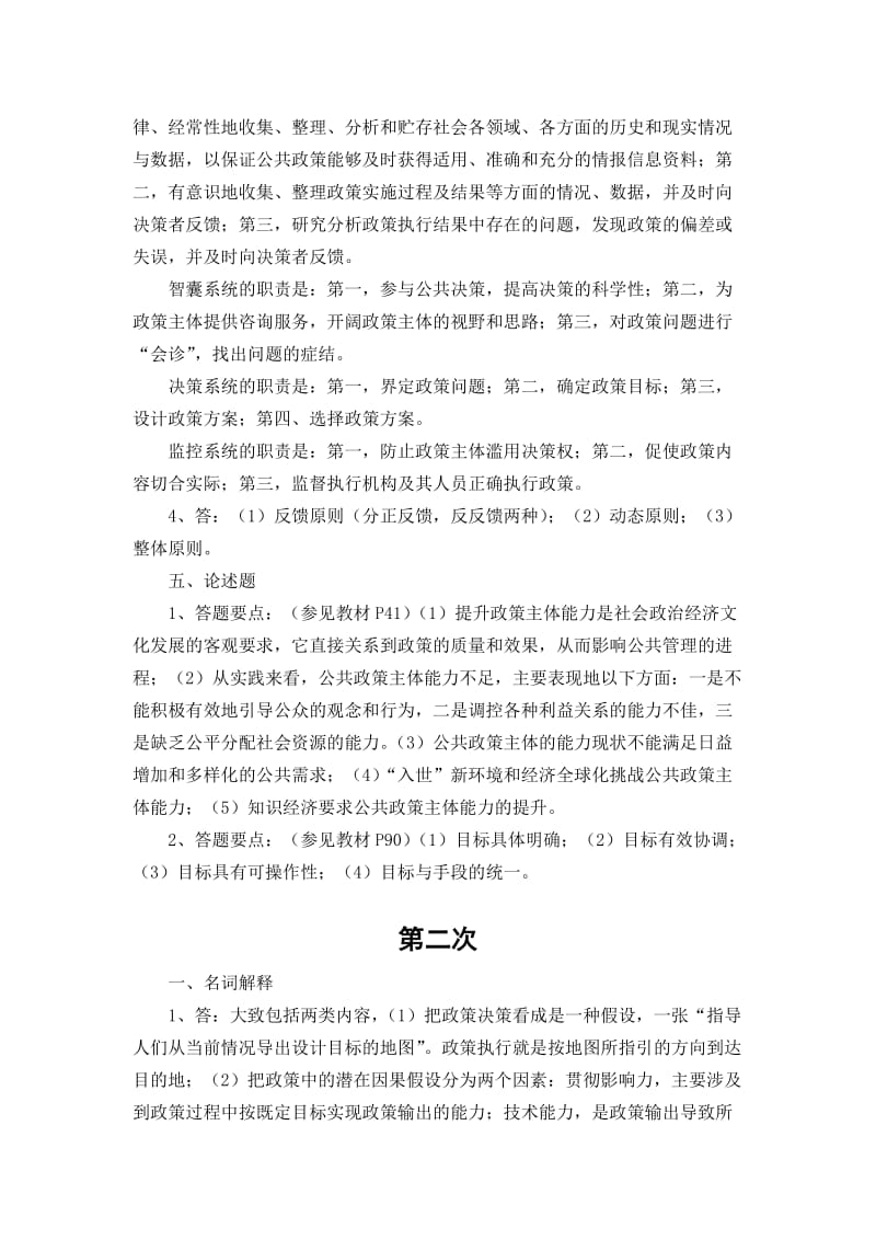 《公共政策概论》作业参考答案.doc_第2页