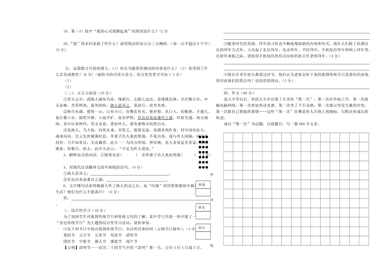 余庆县大乌江中学2012年毕业考试试卷.doc_第2页