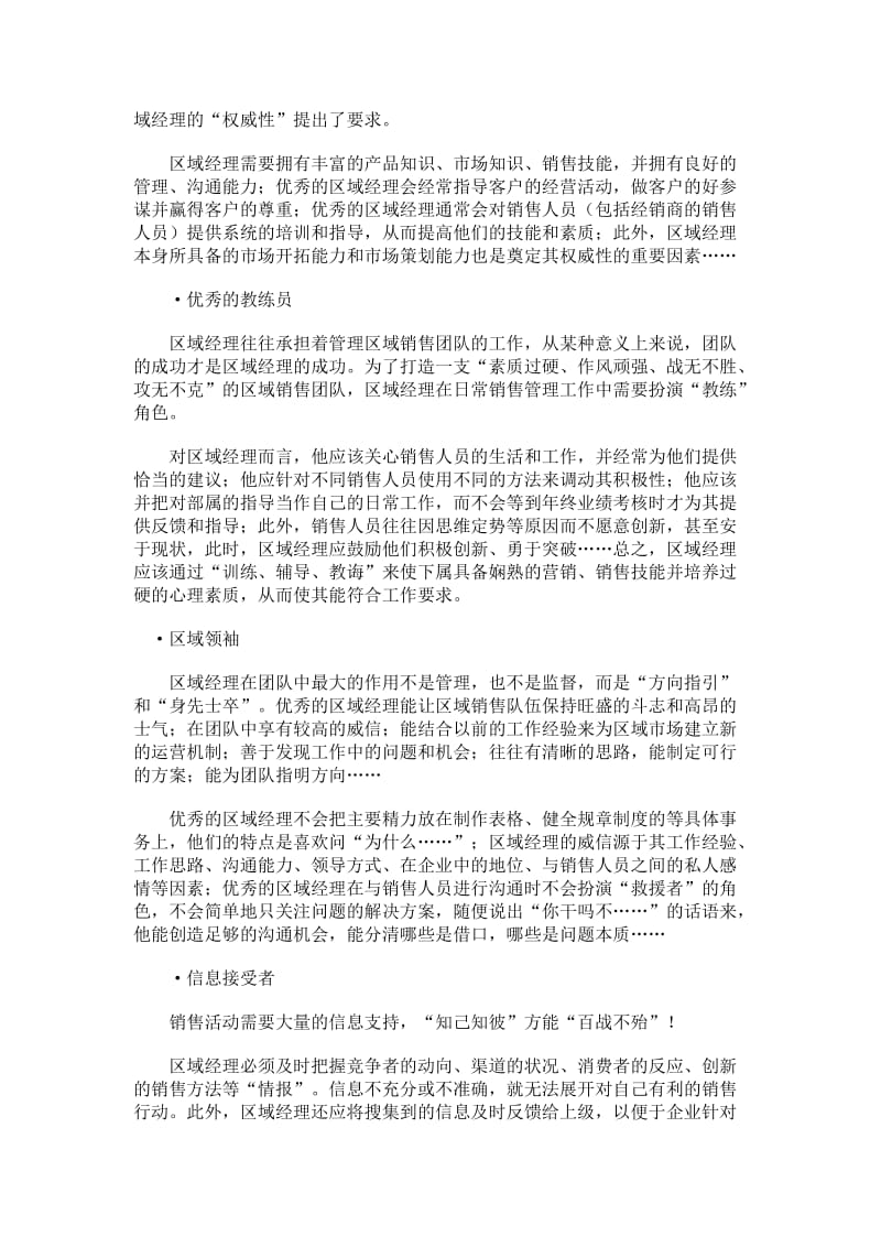 区域经理的工作职责.doc_第3页