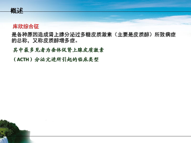 库欣综合征的护理.ppt_第2页