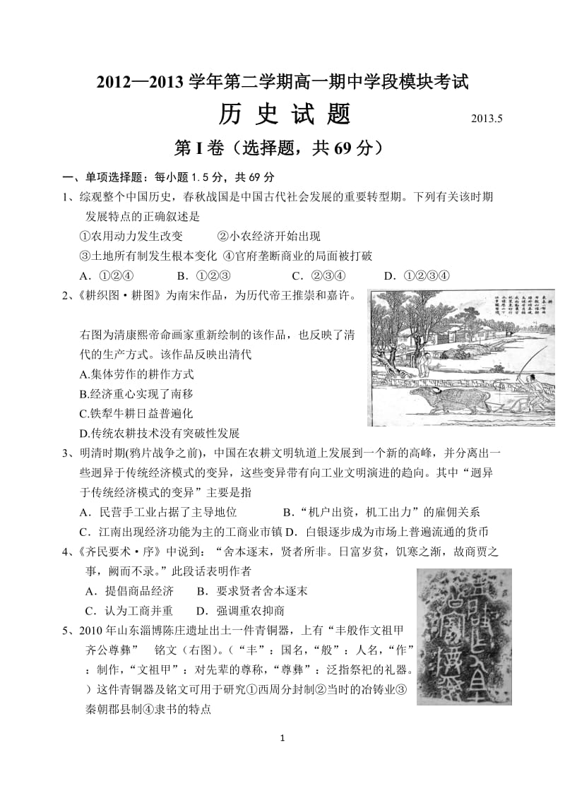 历史必修2第1-3单元测试题.doc_第1页