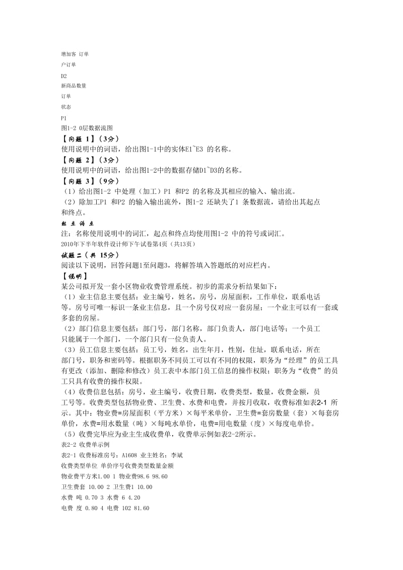 2010年下半年软件设计师下午试卷官方试题可靠.doc_第3页