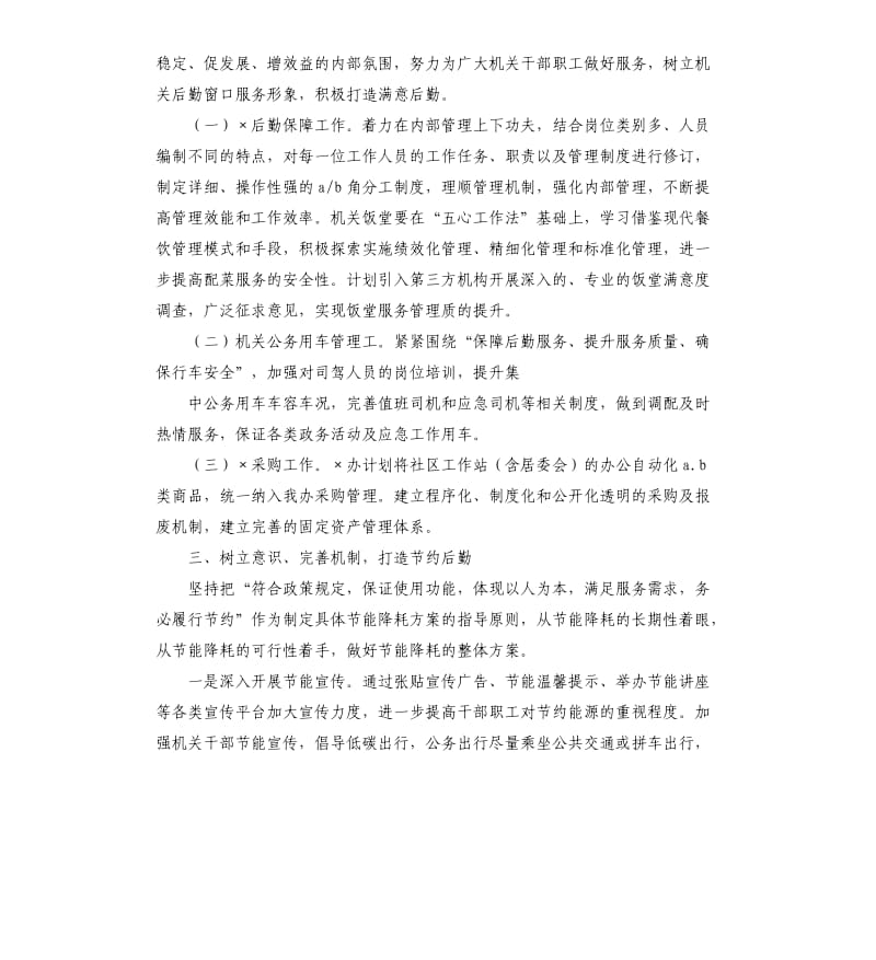 2020 年机关部门工作计划.docx_第2页