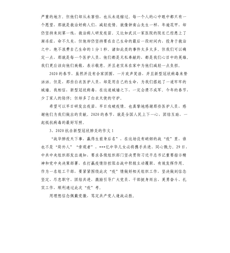 2020年新型肺炎主题作文精华篇.docx_第3页