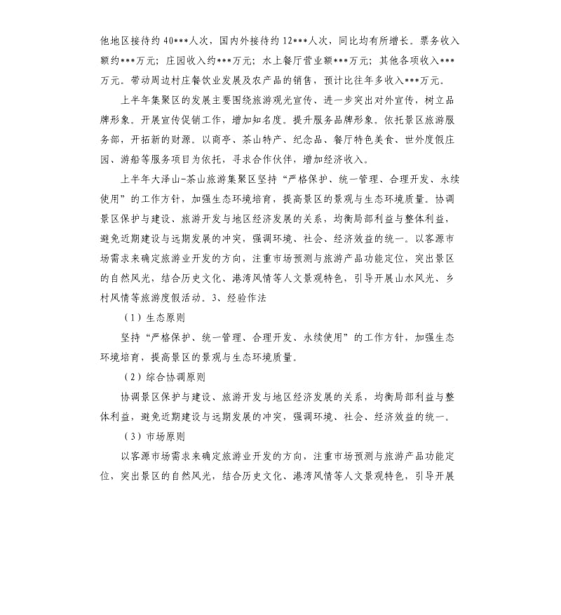 市服务业集聚区情况总结.docx_第2页