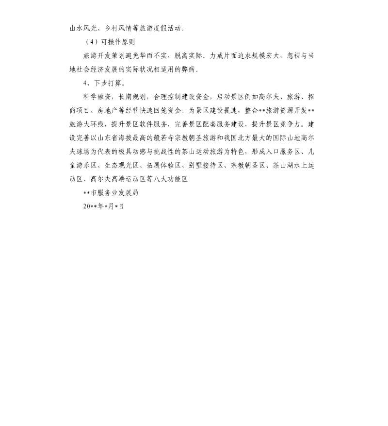 市服务业集聚区情况总结.docx_第3页