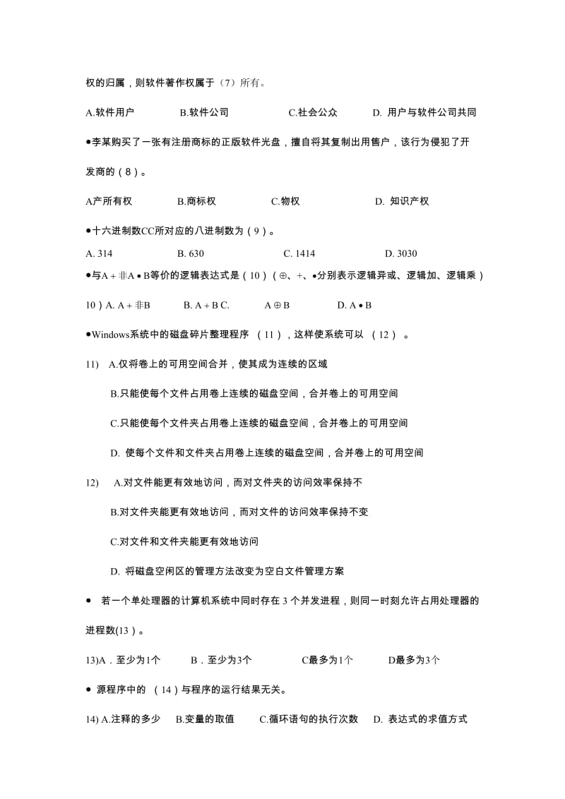 2010年上半年多媒体设计师上午试题及答案.docx_第2页