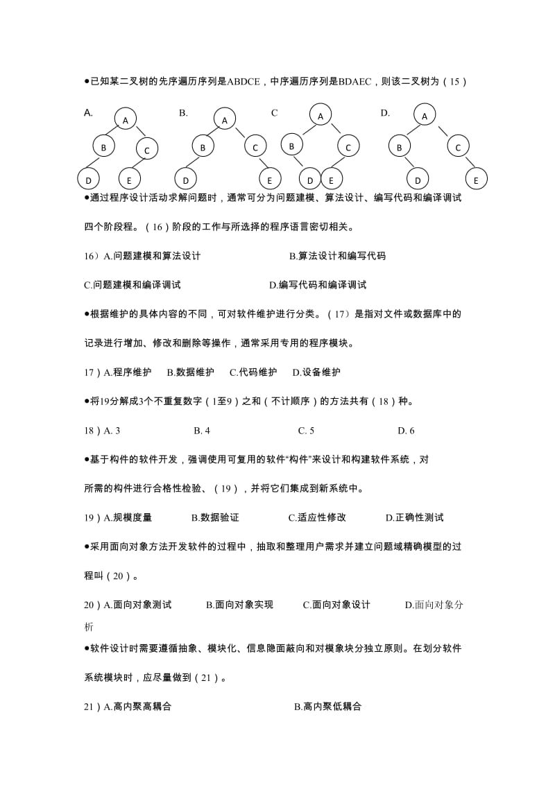 2010年上半年多媒体设计师上午试题及答案.docx_第3页