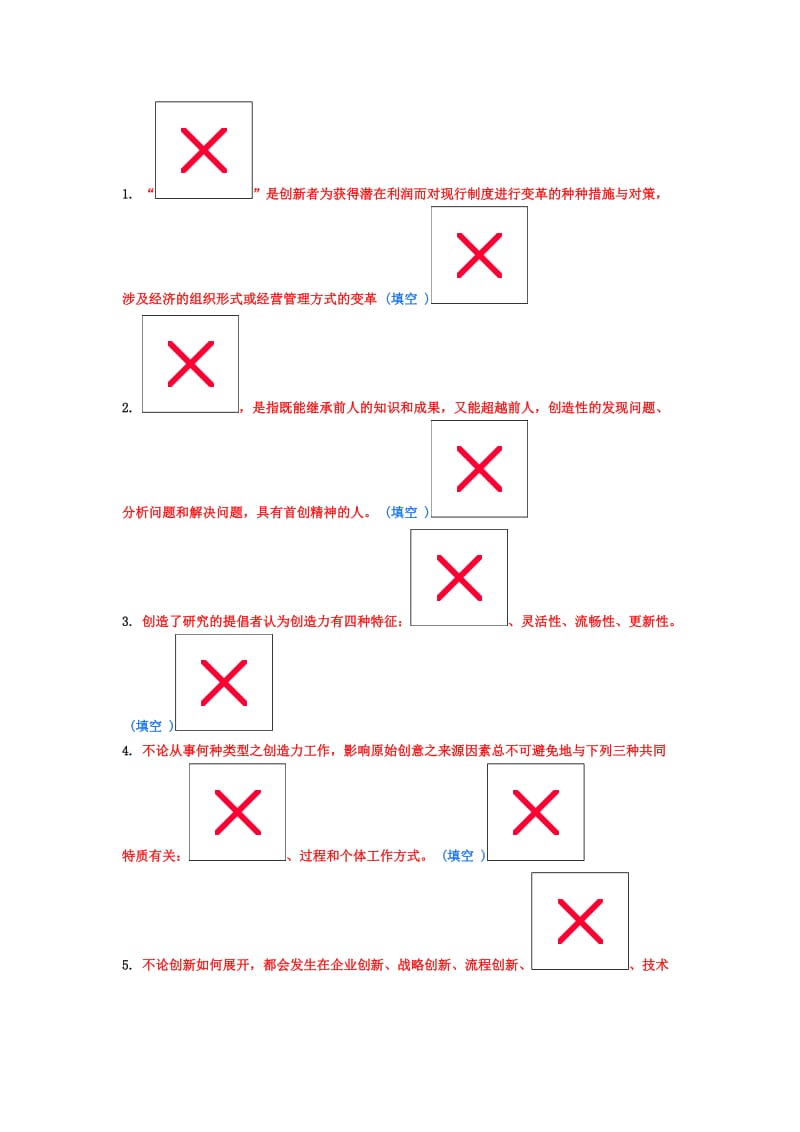 东营市专业技术人员创新能力与培养试题及答案.doc_第1页