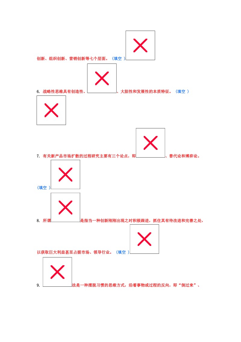 东营市专业技术人员创新能力与培养试题及答案.doc_第2页