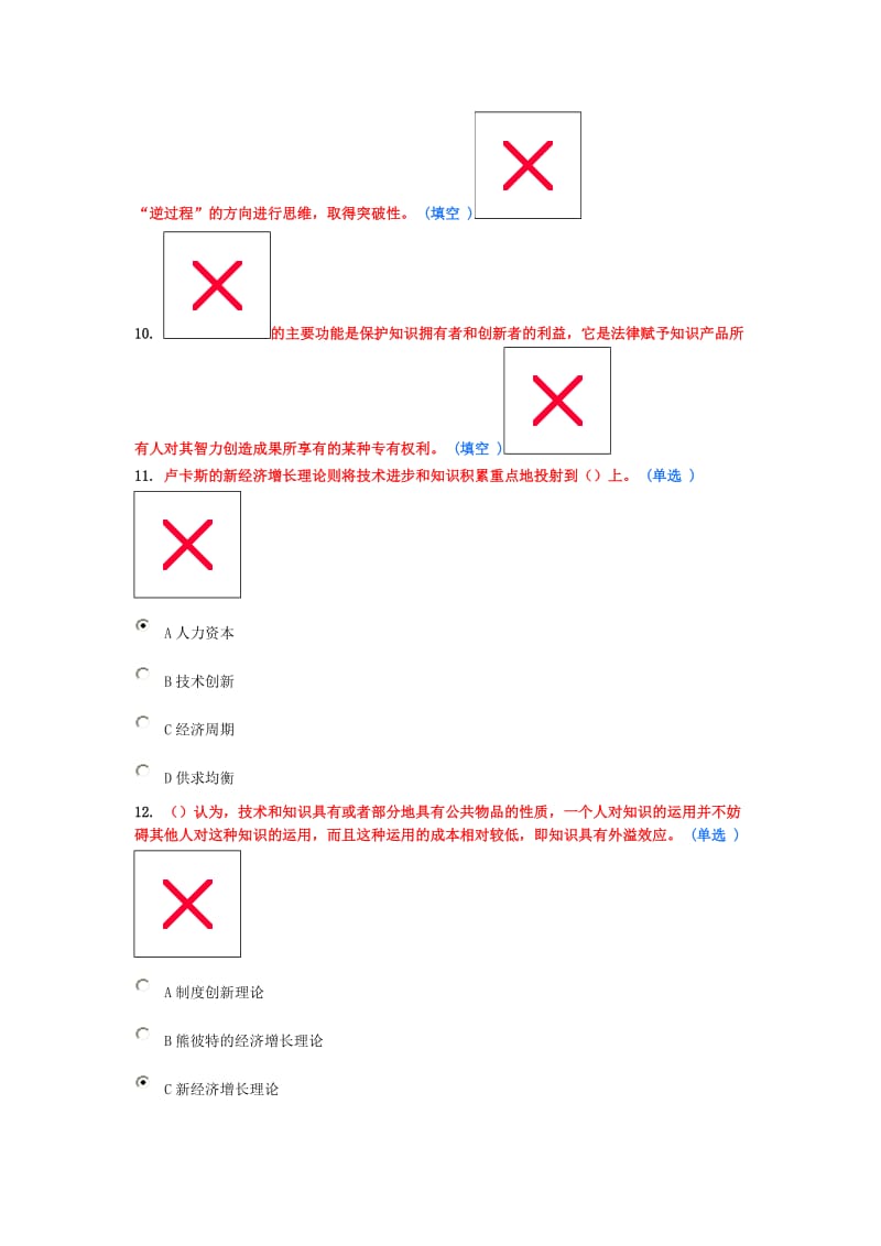 东营市专业技术人员创新能力与培养试题及答案.doc_第3页