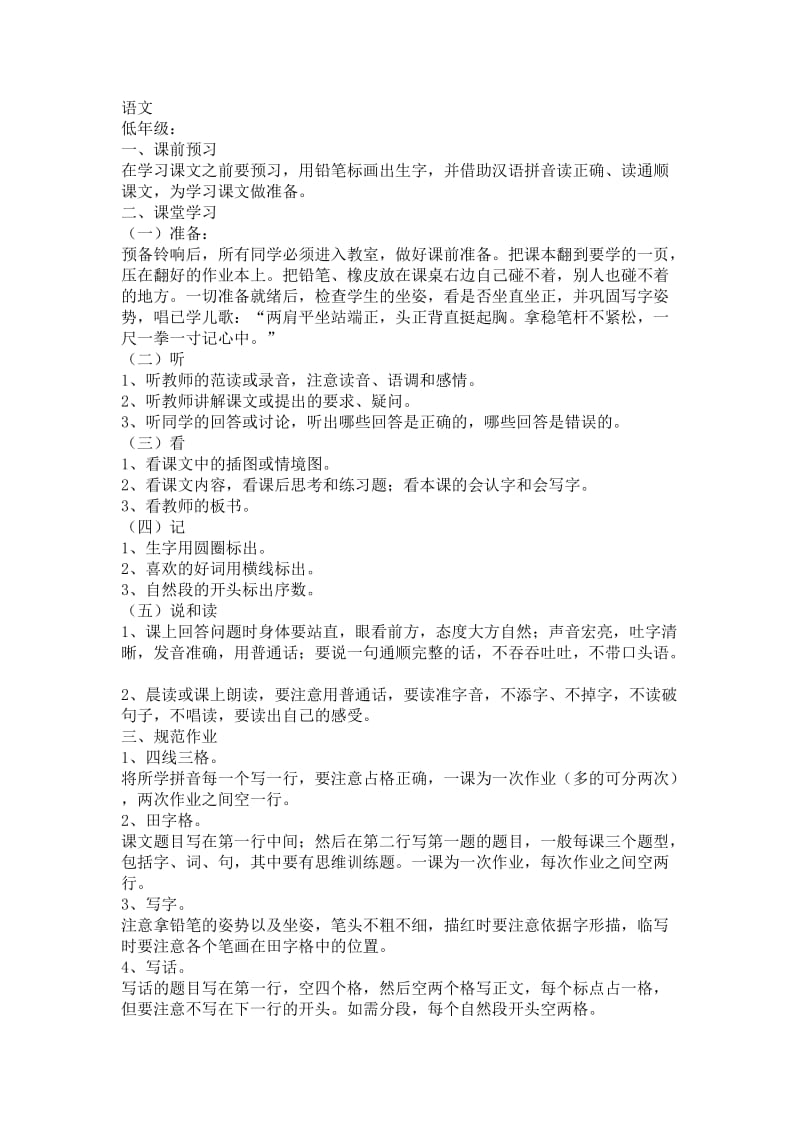 小学生学习规范系列要求.doc_第2页