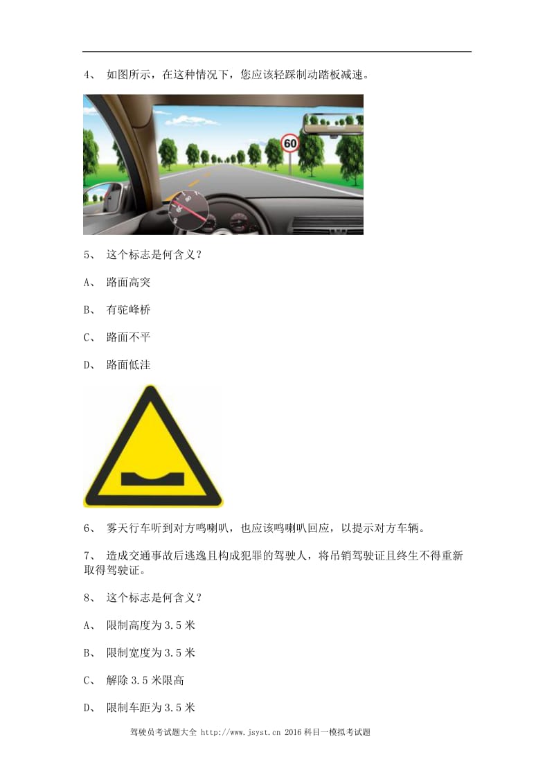 2012长沙市学车开理论考试货车试题.doc_第2页