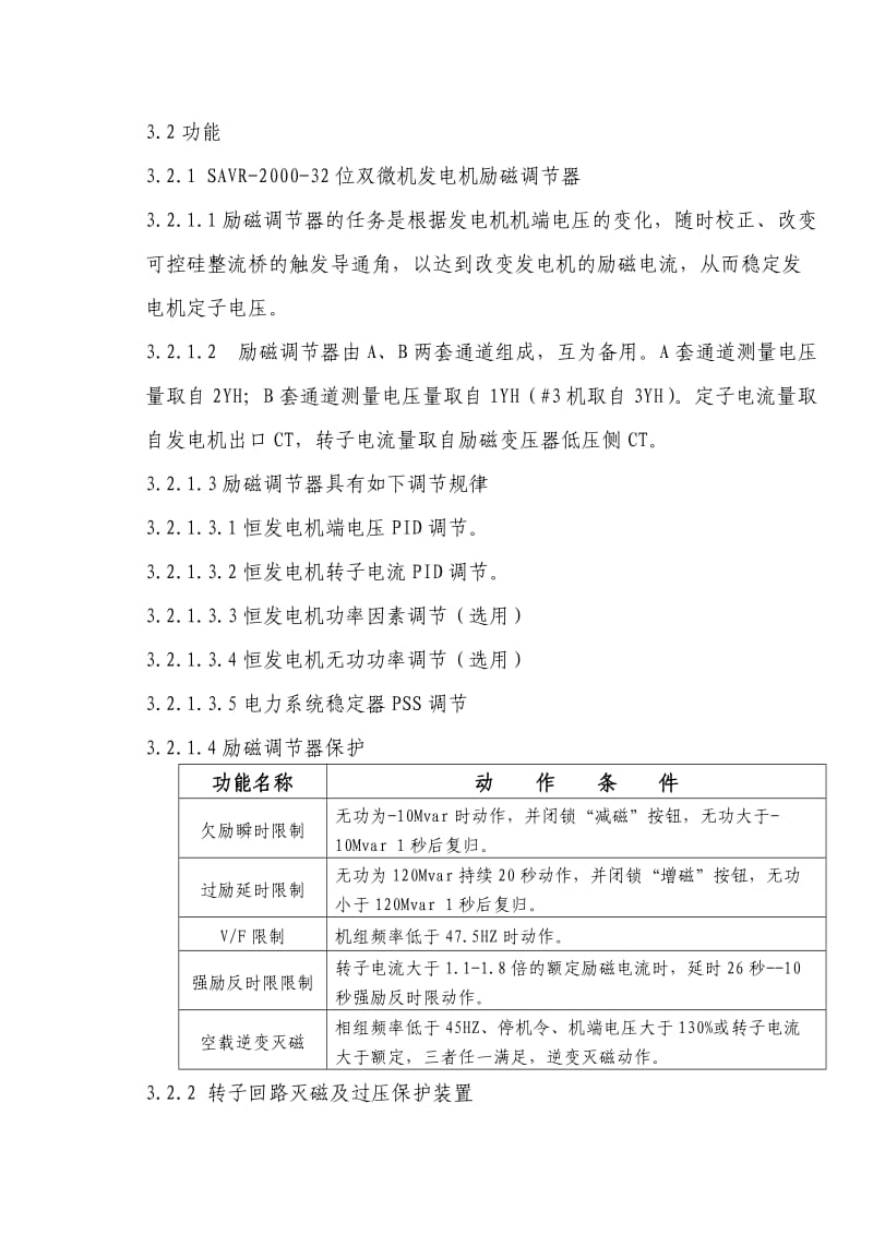 发电机励磁系统运行规程5.doc_第3页