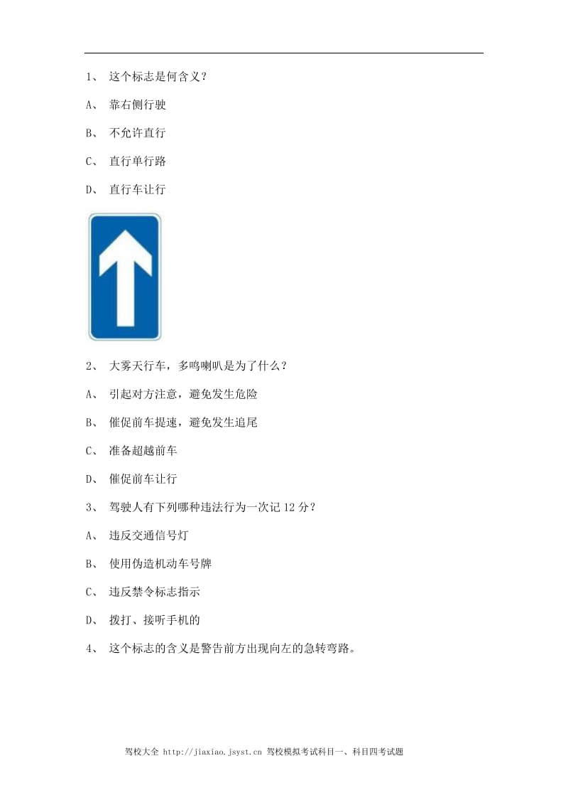 2012大连市驾照理论考试A2车型仿真试题.doc_第1页