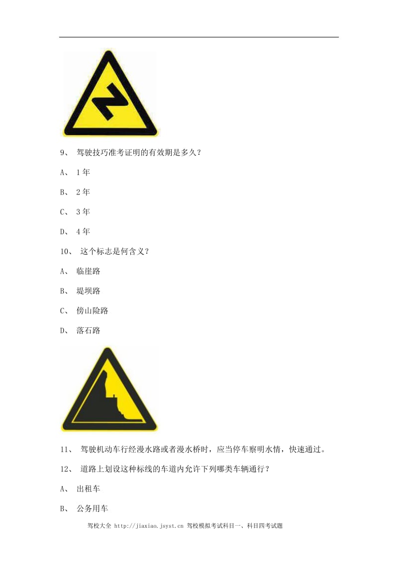 2012大连市驾照理论考试A2车型仿真试题.doc_第3页