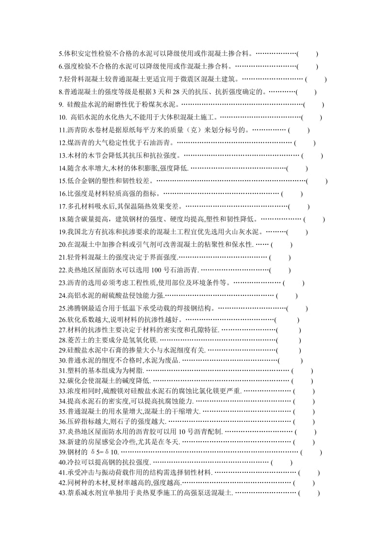 《土木工程材料》复习题和答案.doc_第2页