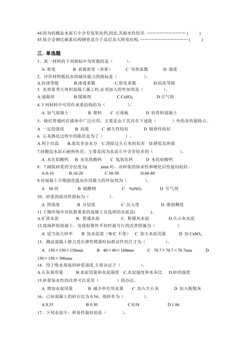 《土木工程材料》复习题和答案.doc_第3页