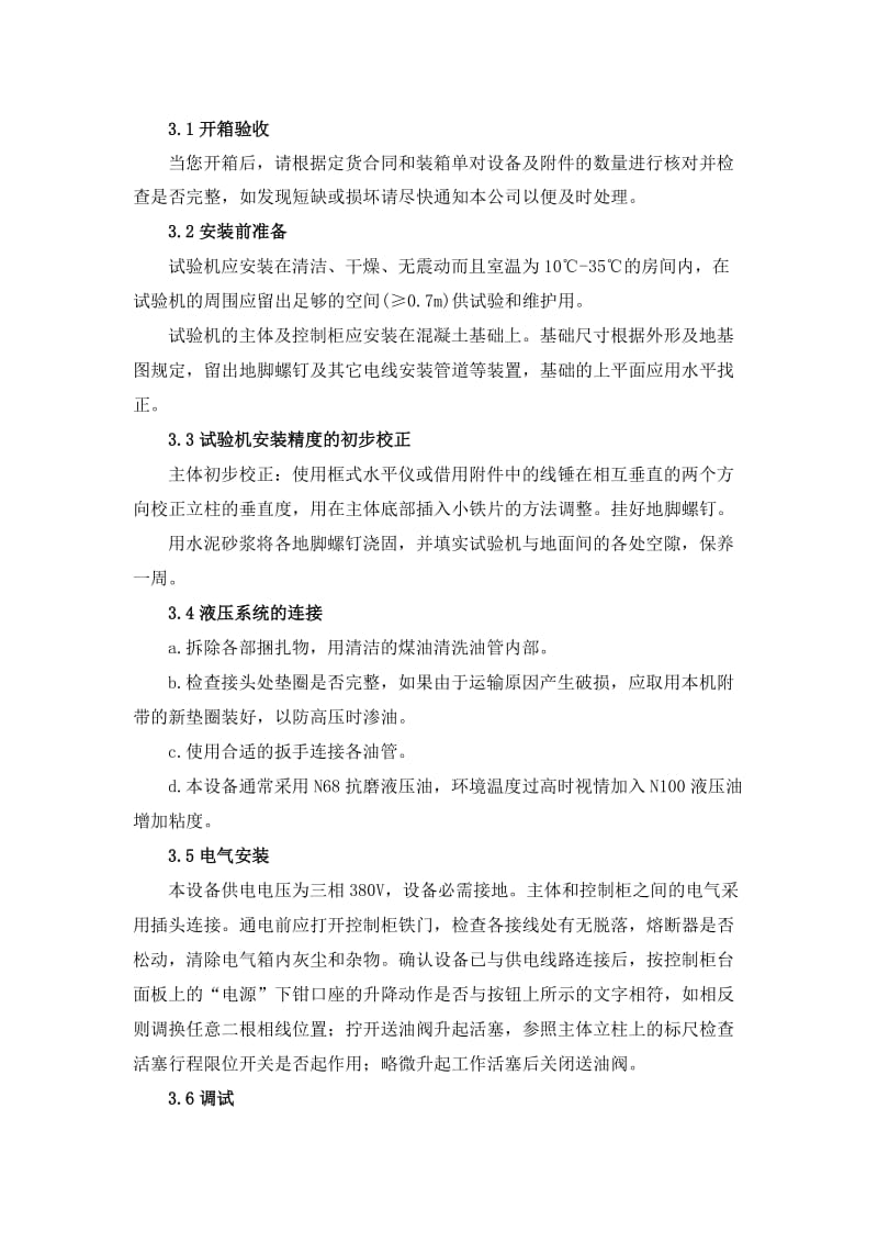 万能试验机操作规程.doc_第2页