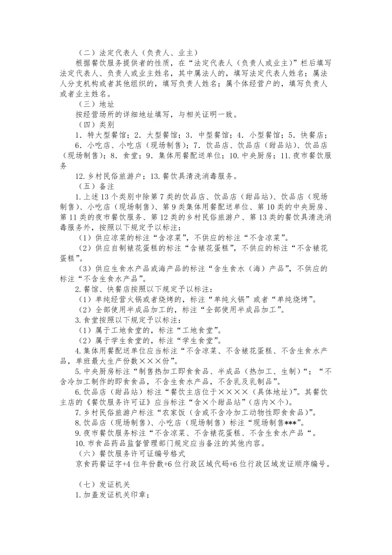 北京市餐饮服务许可管理办法.docx_第3页