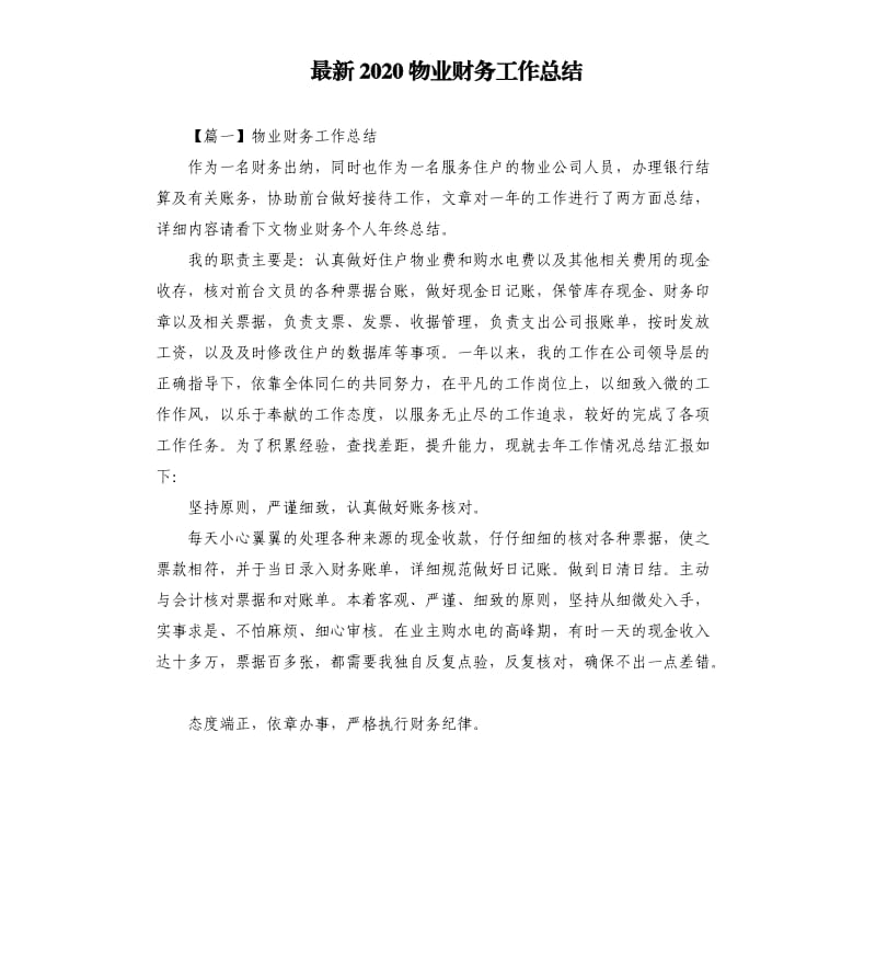 2020物业财务工作总结.docx_第1页