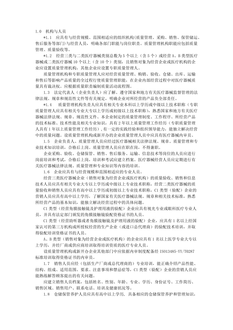 医疗器械召回管理办法1.docx_第1页