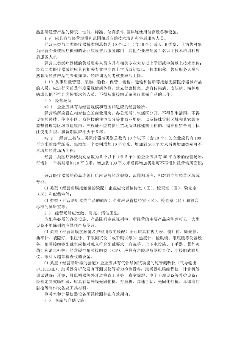 医疗器械召回管理办法1.docx_第2页