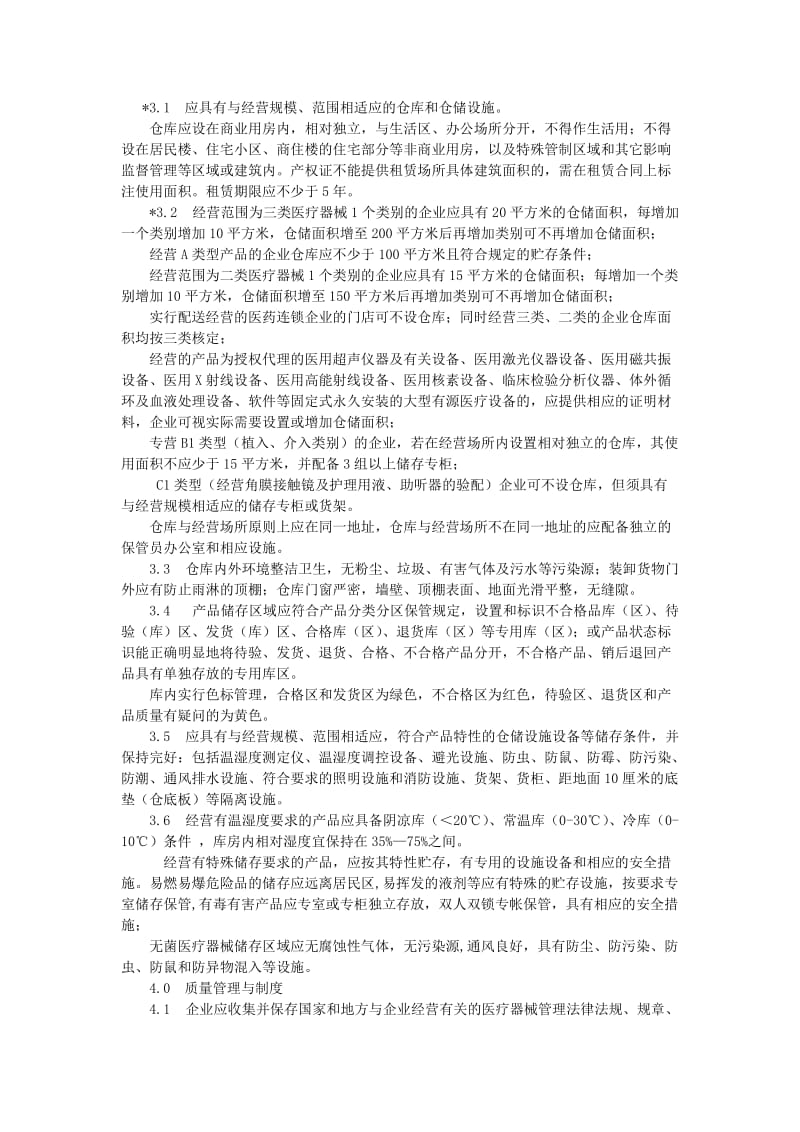 医疗器械召回管理办法1.docx_第3页