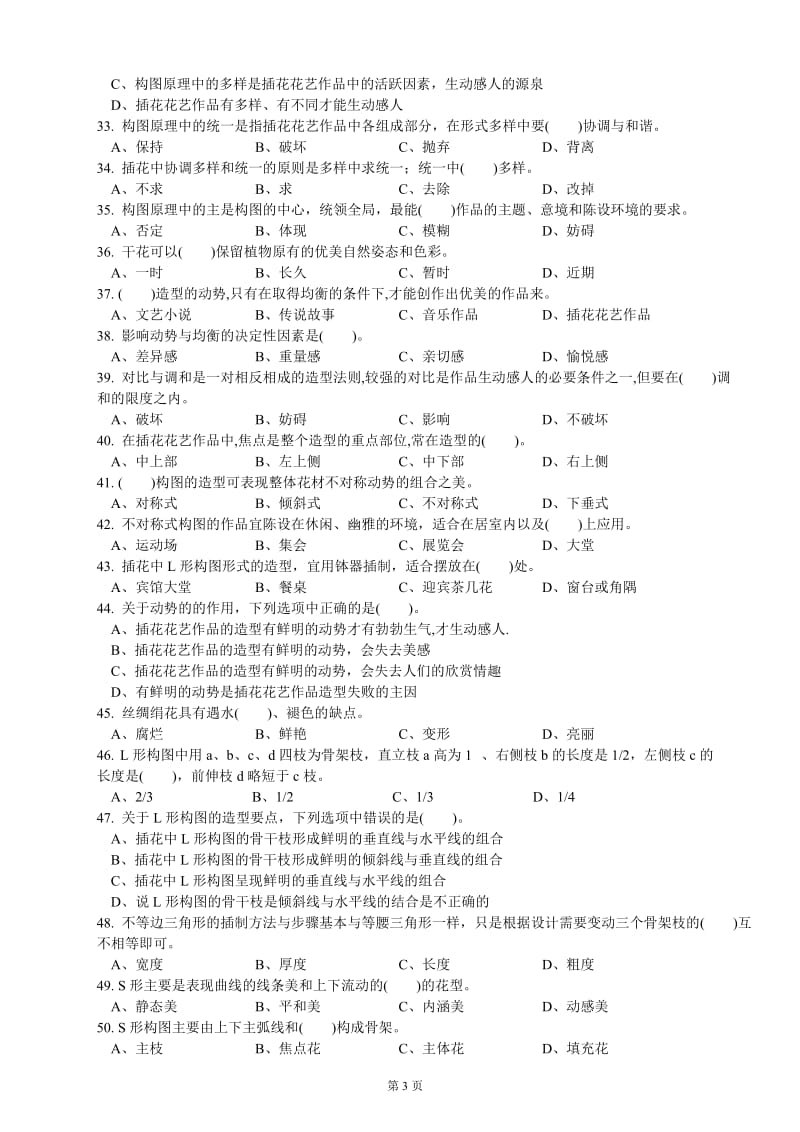 插花员中级理论知识模拟试题.doc_第3页