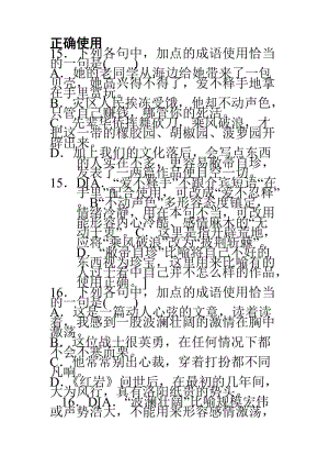 正確使用詞語練習(xí)題及答案.doc