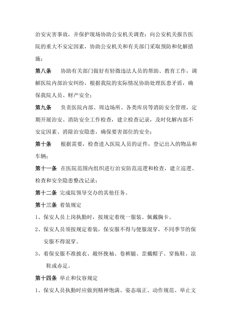 东莞友华医院保安管理制度.doc_第2页