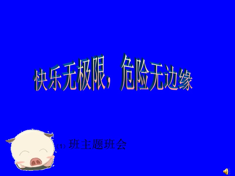 小学生应急救护知识培训15616.ppt_第1页