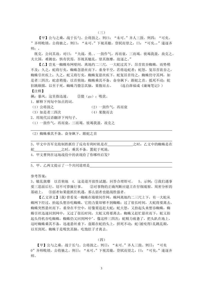 《曹刿论战》拓展阅读(含答案).doc_第3页