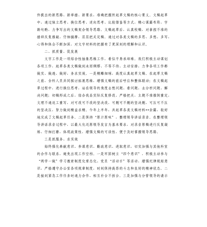 秘书科2020年上半年工作总结.docx_第2页