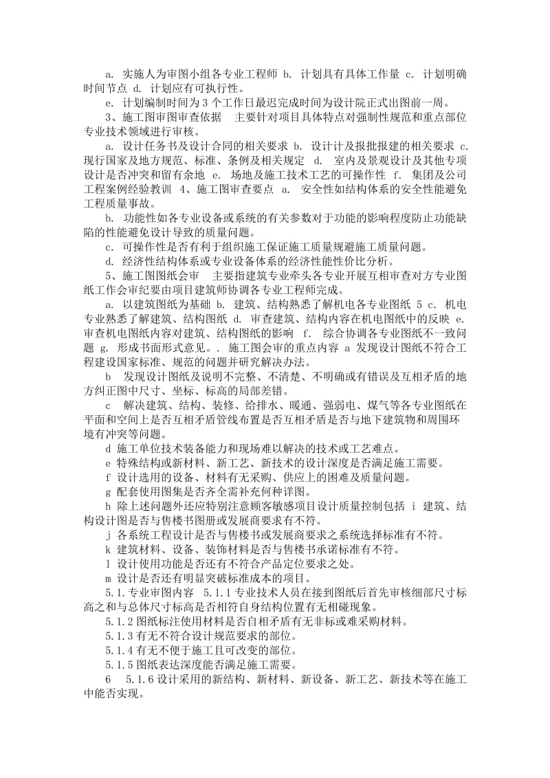 审图流程和管理办法.docx_第2页