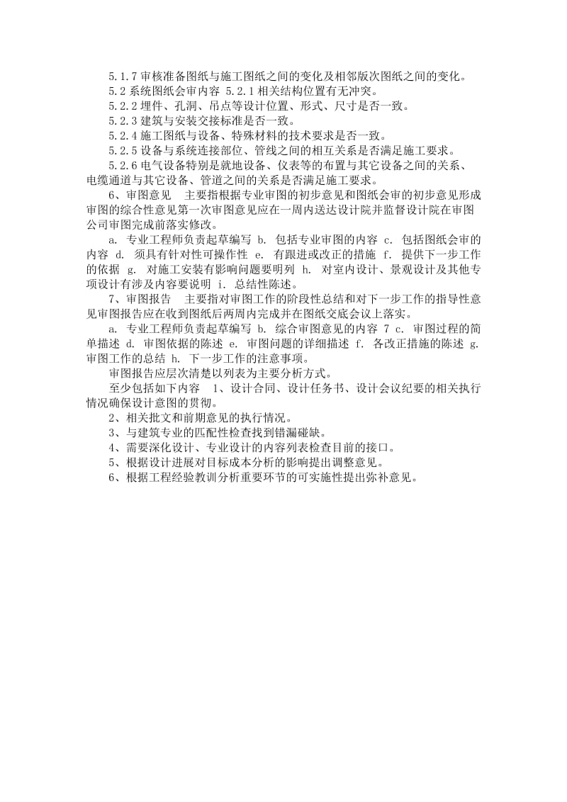 审图流程和管理办法.docx_第3页