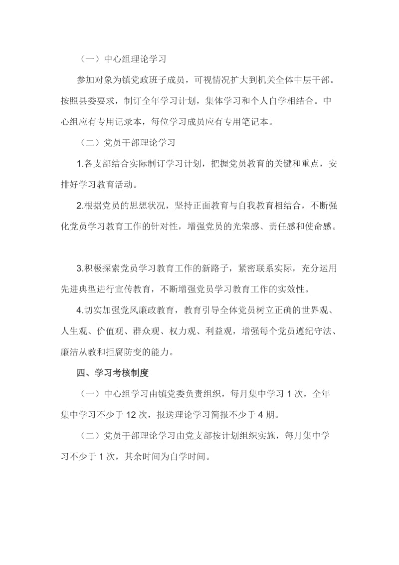 党员干部理论学习制度.doc_第2页