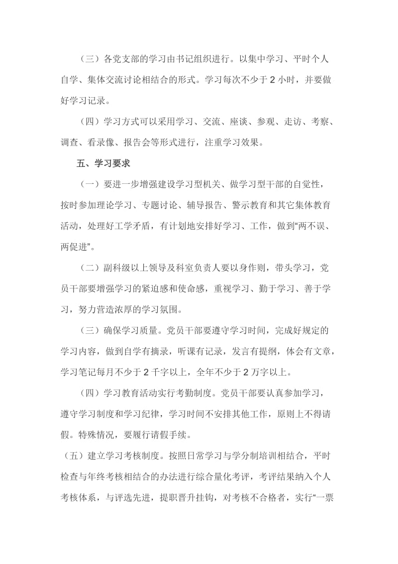 党员干部理论学习制度.doc_第3页