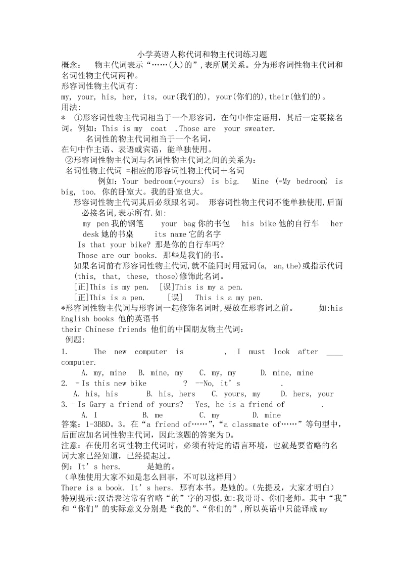 人称代词和物主代词练习题.doc_第1页